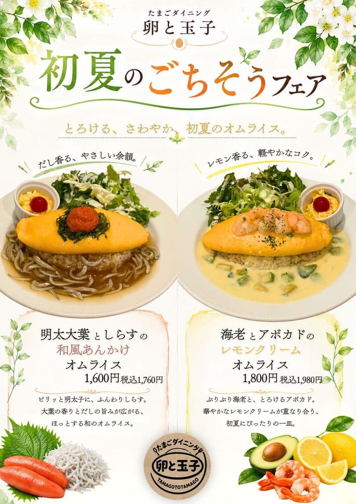 初夏のごちそうフェアのポスター